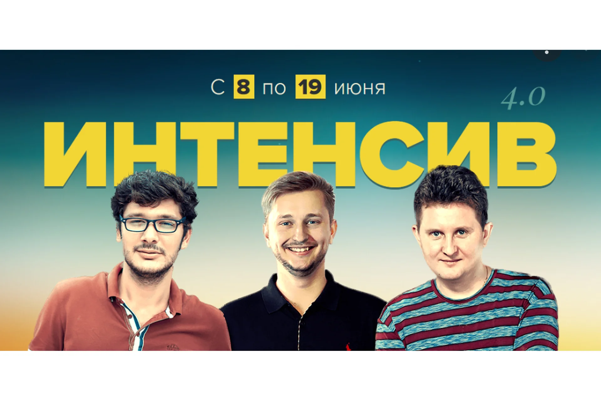 Турбомьюз Интенсив 4.0 (Кристиан Акилла и Арслан Ахмедов), фото 1 из 1.