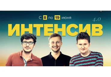 Турбомьюз Интенсив 4.0 (Кристиан Акилла и Арслан Ахмедов)