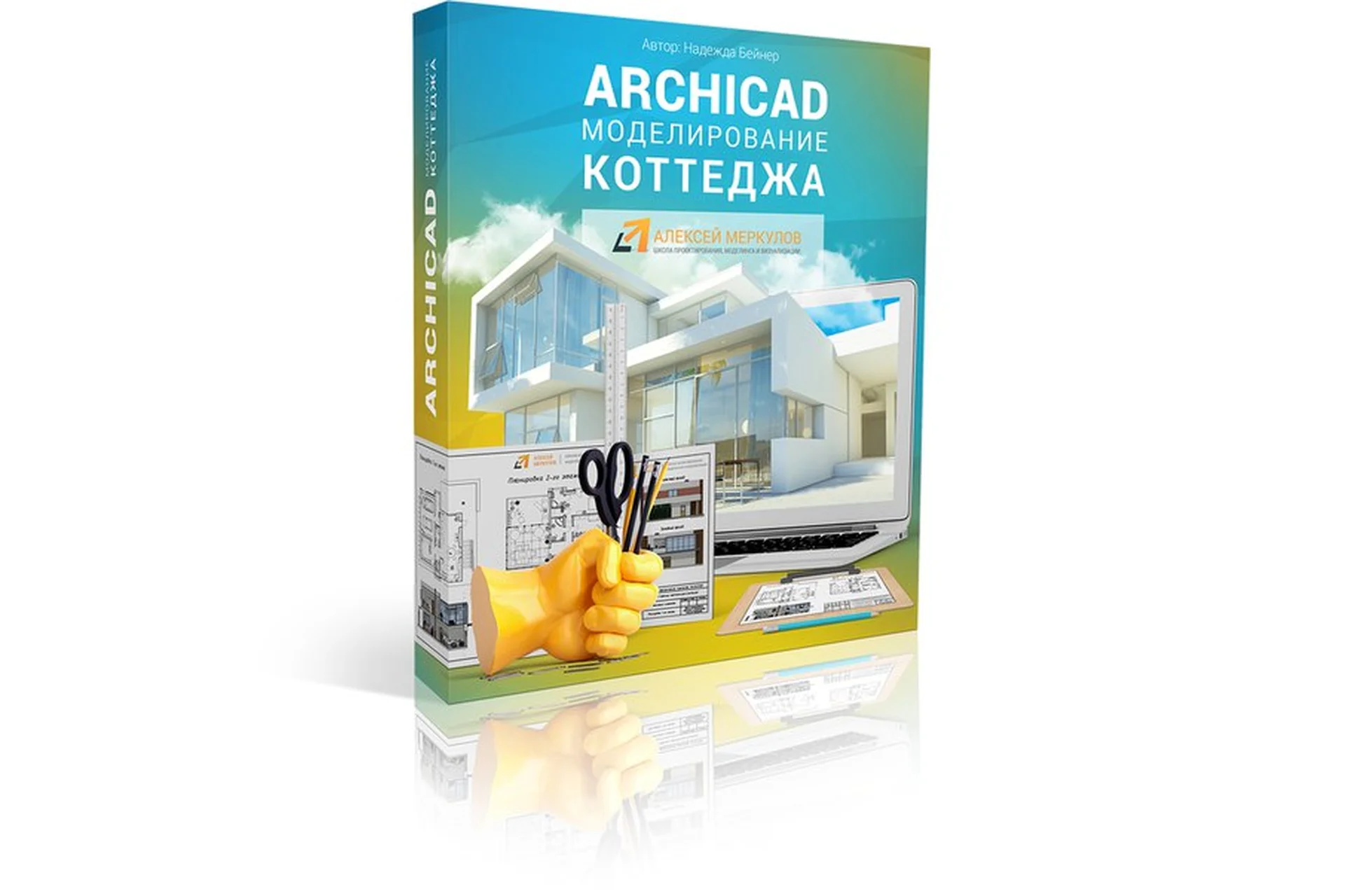 ArchiCAD Моделирование коттеджа, 2016 (Алексей Меркулов, Надежда Бейнер), фото 1 из 1.
