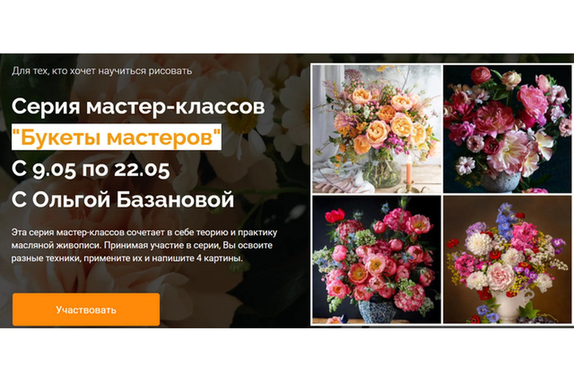 Букеты мастеров. Пакет Необходимый минимум (Ольга Базанова), фото 1 из 1.