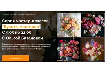 Букеты мастеров. Пакет Необходимый минимум (Ольга Базанова)