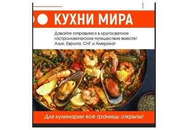 [Home chef] Кухни мира (Илья Левашенко)