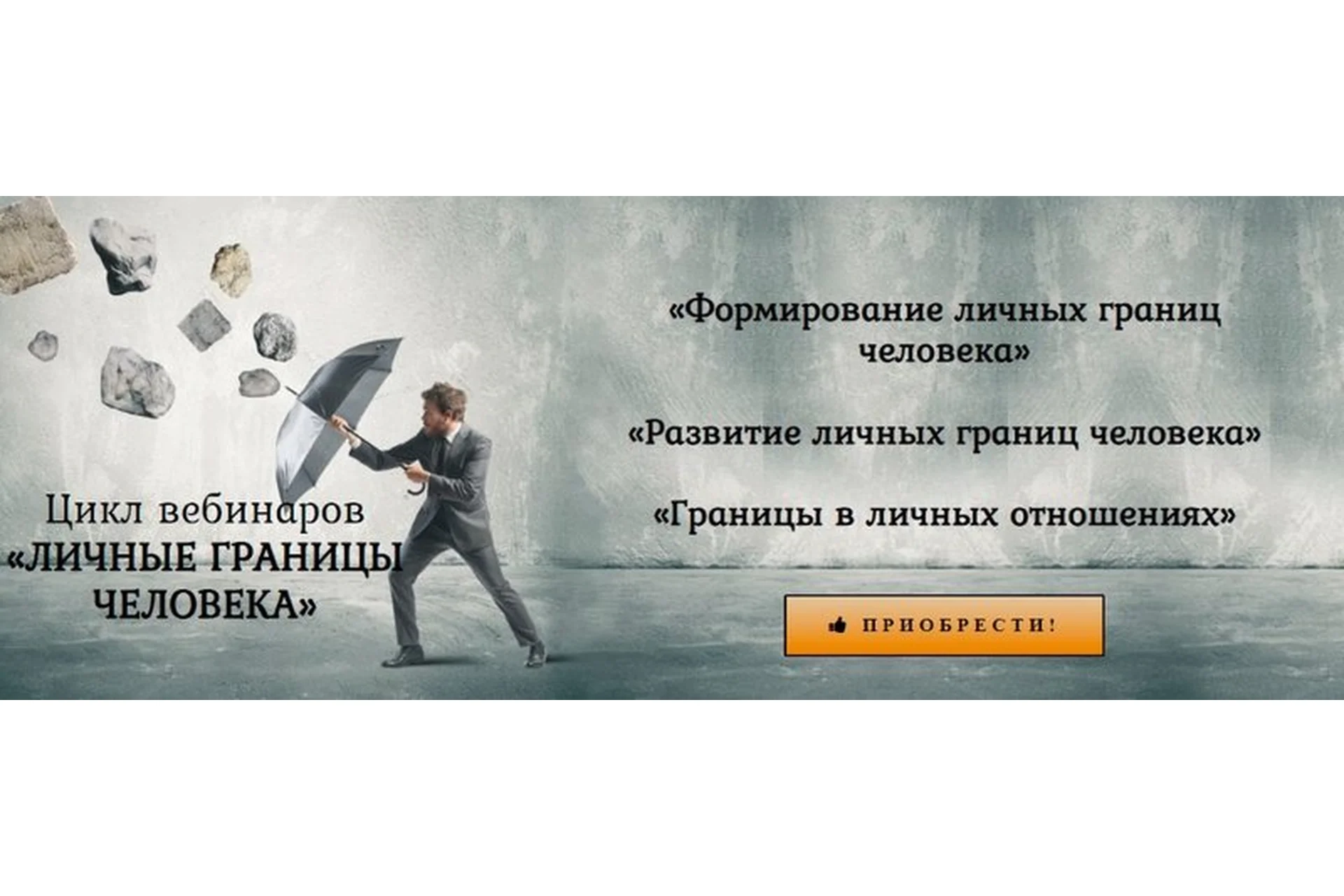 Личные границы человека — цикл вебинаров (Антон Несвитский), фото 1 из 1.