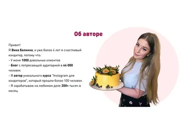 PROторты. Тариф Базовый (Виктория Белкина)