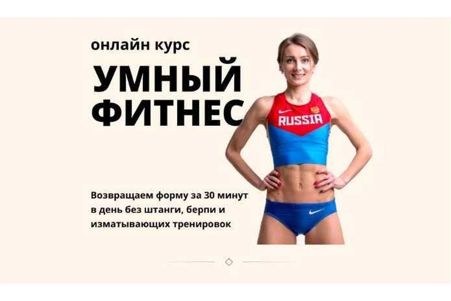 Умный фитнес (Александра Митрошина, Дмитрий Путылин), фото 1 из 1.