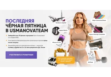 [UsmanovaTeam] Вся школа Усмановатим. Последняя чёрная пятница, 2022 (Екатерина Усманова)