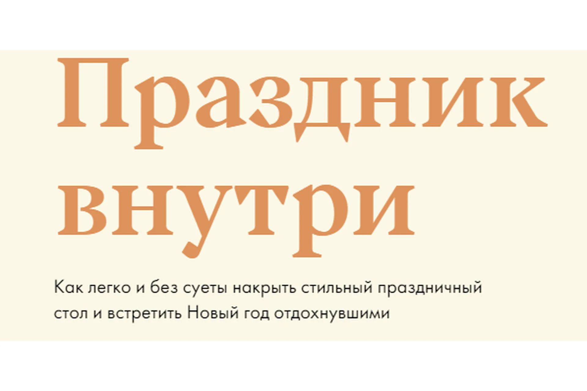 [Welldone] Праздник внутри. Тариф Велдан (Маша Шелушенко), фото 1 из 1.