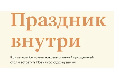 [Welldone] Праздник внутри. Тариф Велдан (Маша Шелушенко)