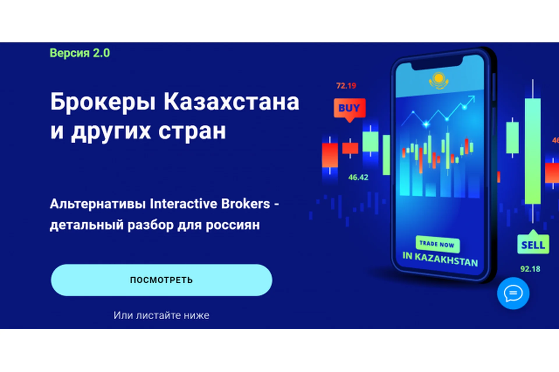 Брокеры Казахстана и других стран детальный разбор для россиян Версия 2.0 (Филипп Астраханцев), фото 1 из 1.