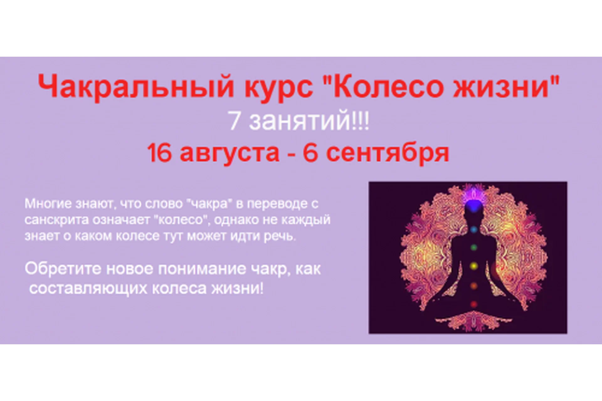 Чакральный курс «Колесо жизни» (Оксана Балакирева), фото 1 из 1.