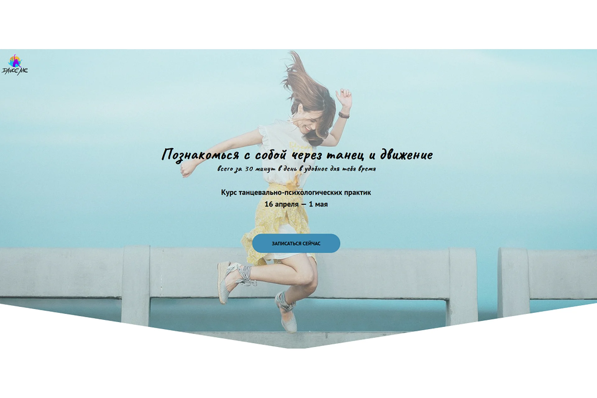 Курс танцевально-двигательных практик Danse.me (Анна Архипова), фото 1 из 1.