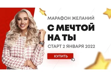 С мечтой на ты (Евгения Андреященко)