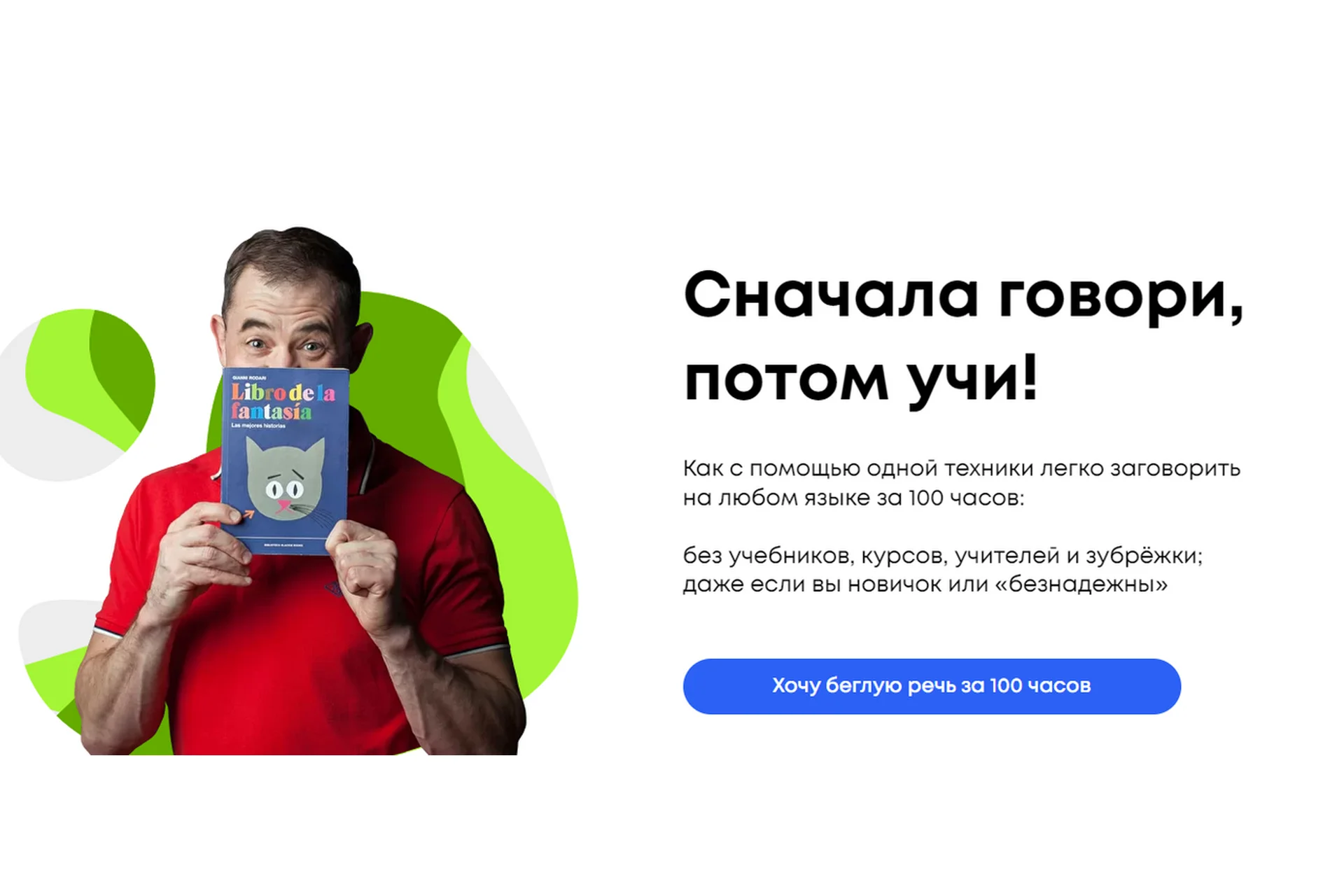 Сначала говори, потом учи! (Дмитрий Гурбатов), фото 1 из 1.