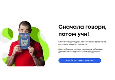 Сначала говори, потом учи! (Дмитрий Гурбатов)