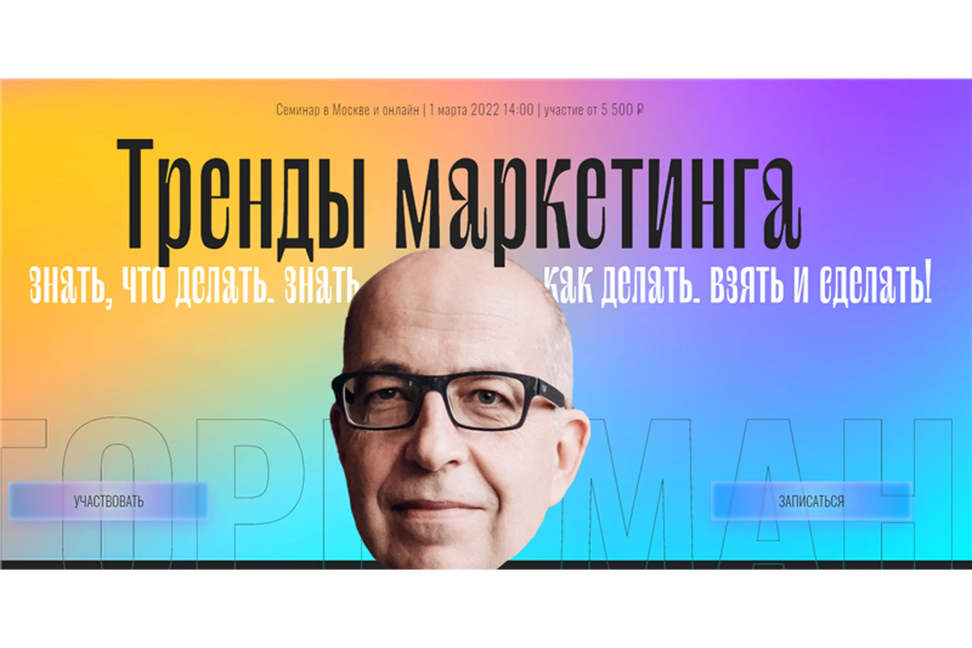 Тренды маркетинга. Тариф - Онлайн (Игорь Манн), фото 1 из 1.