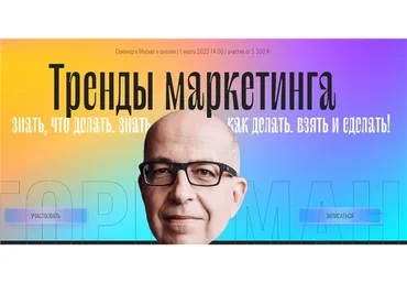 Тренды маркетинга. Тариф - Онлайн (Игорь Манн)