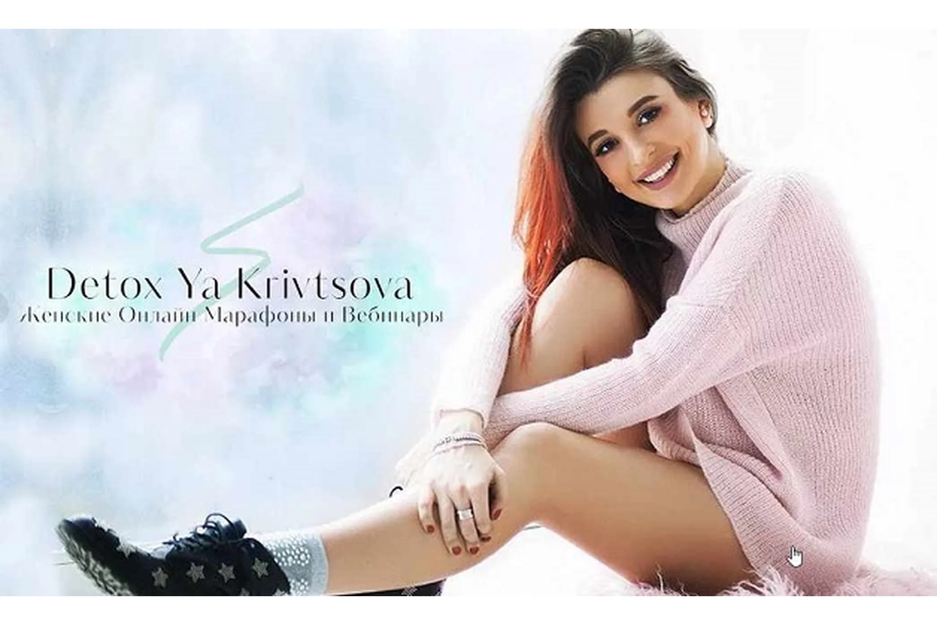 Detox Ya Krivtsova (Евгения Кривцова), фото 1 из 1.