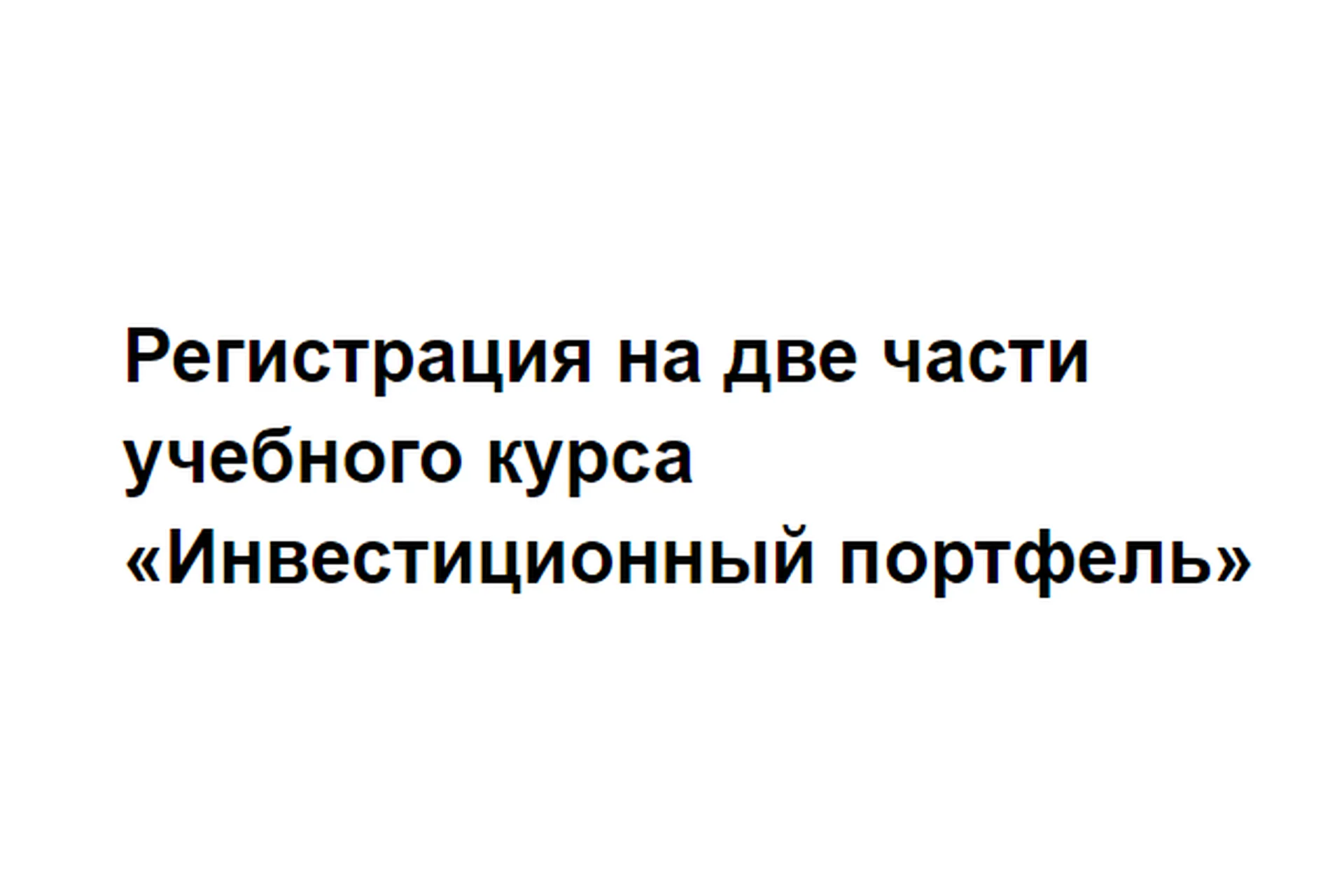 Инвестиционный портфель, 2019 (Сергей Спирин), фото 1 из 1.