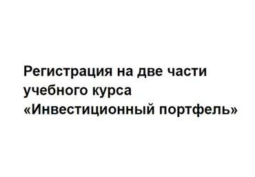 Инвестиционный портфель, 2019 (Сергей Спирин)