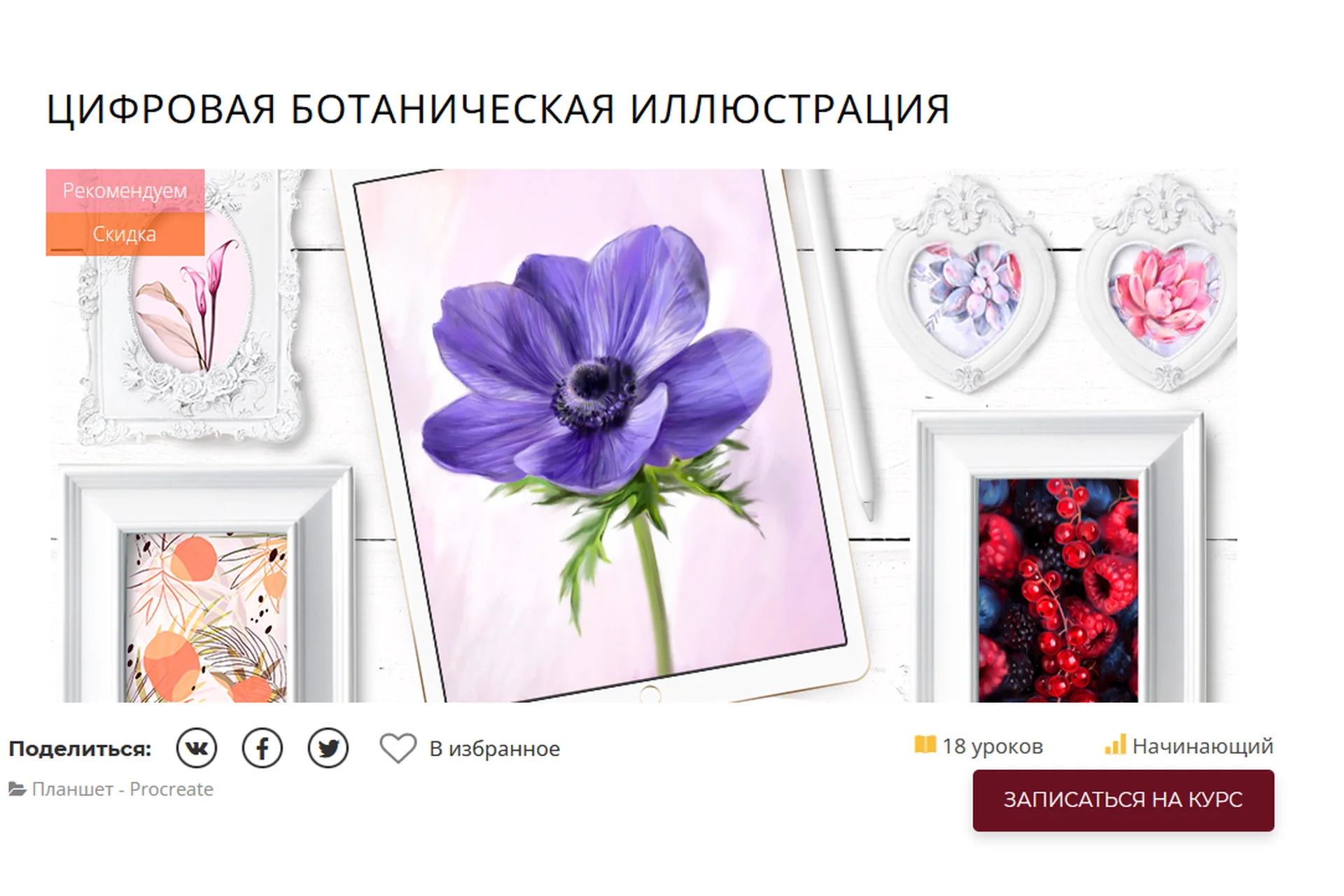 [Marker School] Цифровая ботаническая иллюстрация. Тариф Без проверки (Юлия Максимова), фото 1 из 1.