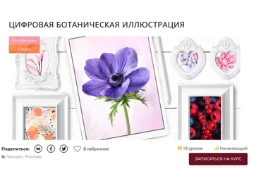 [Marker School] Цифровая ботаническая иллюстрация. Тариф Без проверки (Юлия Максимова)