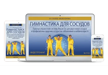 [Неоглори] Гимнастика для Сосудов