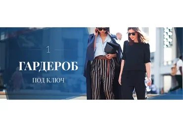 Стильный женский весенний гардероб, 2017 (Роман Медный)