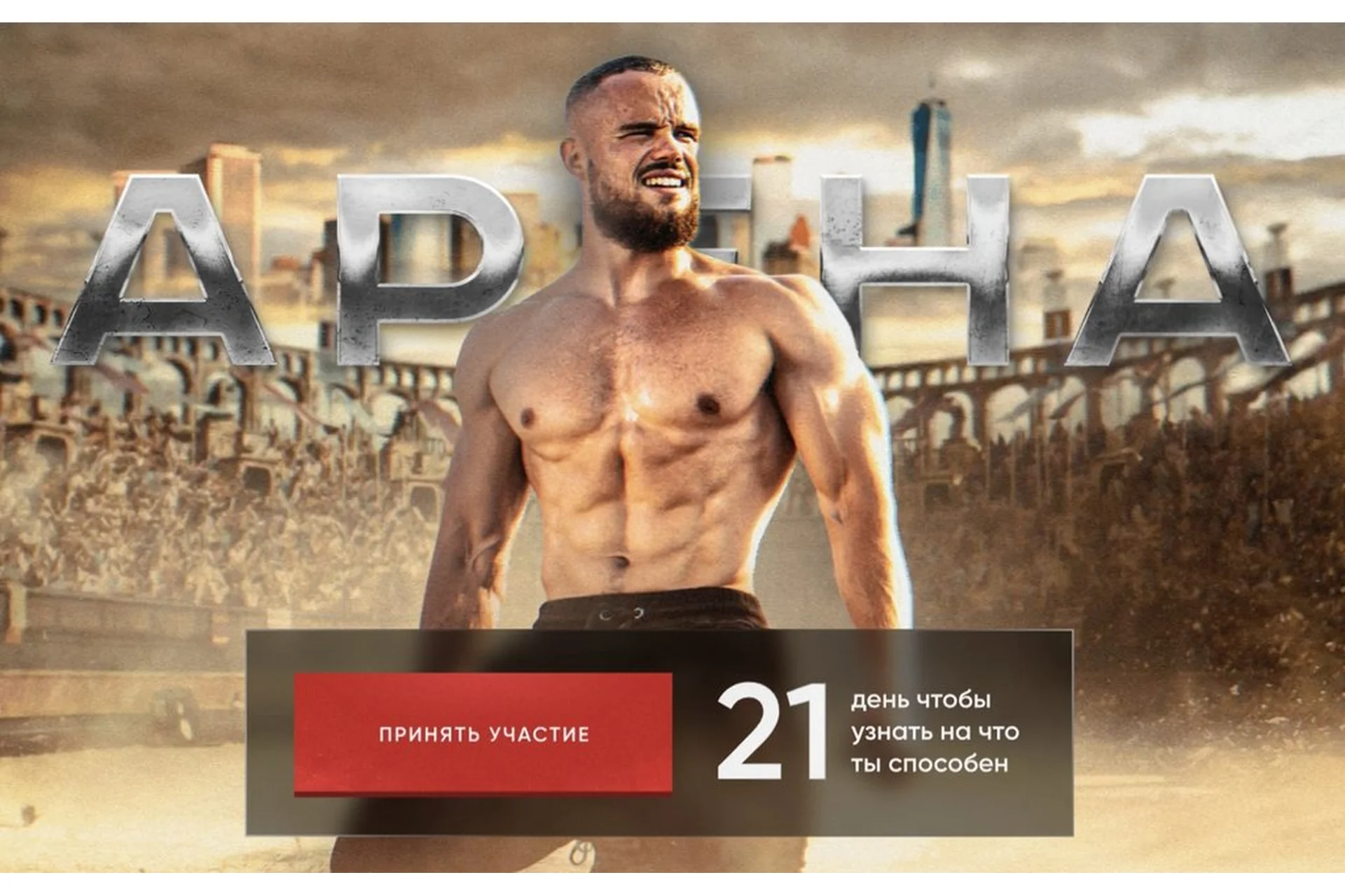 Арена. Тариф Стандарт (Игорь Войтенко), фото 1 из 1.