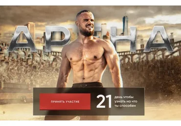 Арена. Тариф Стандарт (Игорь Войтенко)