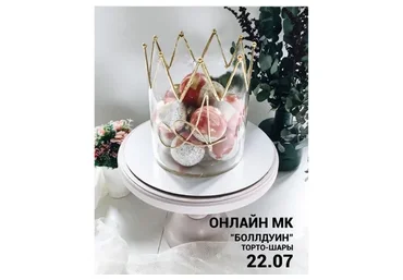 [bmb_bakery]  Торто-шары «Боллдуин» (Мария Бондарева)