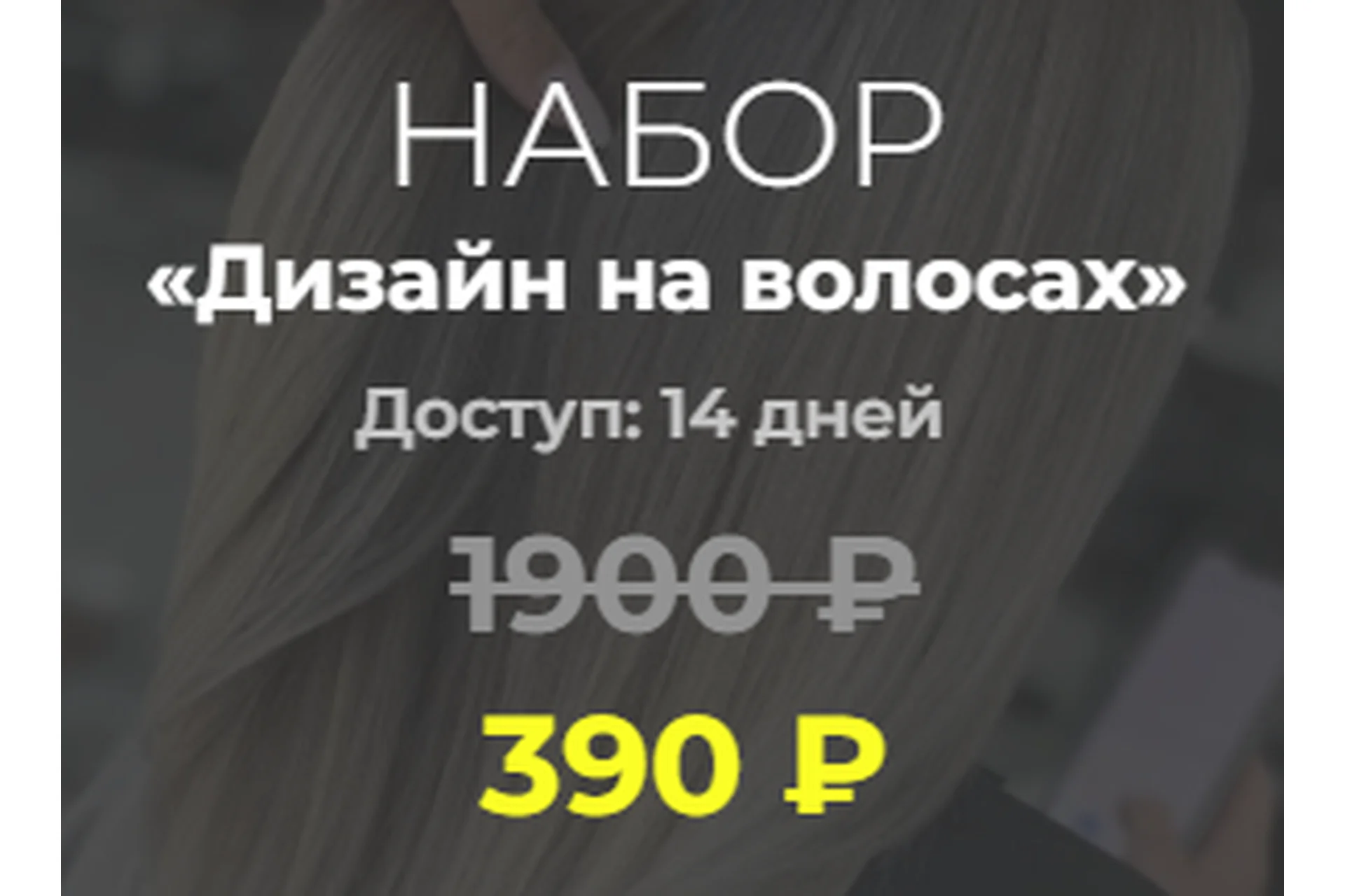 Дизайн на волосах (Алеся Теперикова), фото 1 из 1.