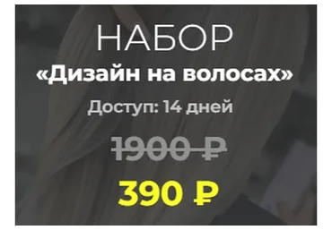 Дизайн на волосах (Алеся Теперикова)