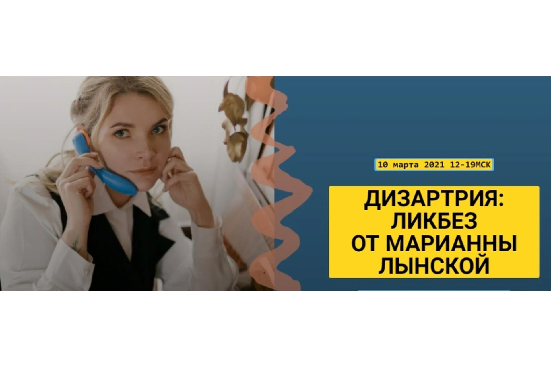 Дизартрия: ликбез от Марианны Лынской (Марианна Лынская), фото 1 из 1.