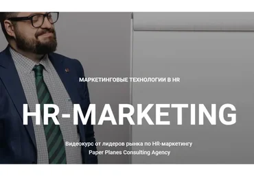 HR-marketing (Илья Балахнин, Сергей Худовеков)
