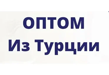 Каталог поставщиков Турции (Анияна Блонд)