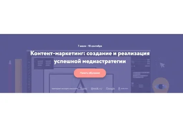 [Нетология] Контент-маркетинг: создание и реализация успешной медиастратегии (Николай Смирнов)