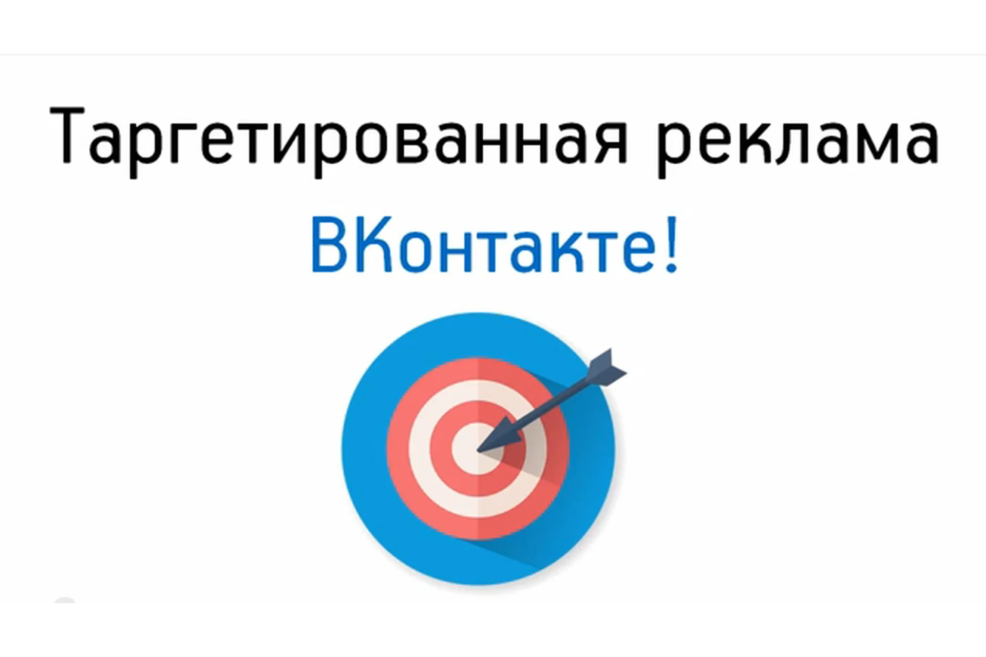 Таргетированная реклама Вконтакте от А до Я, 2015 (Александр Дырза), фото 1 из 1.