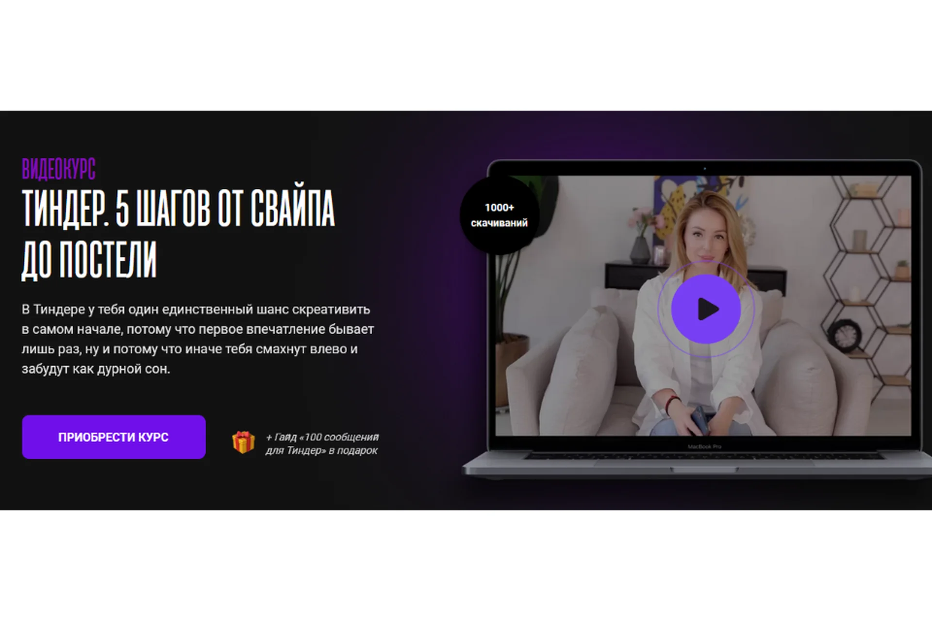 Тиндер. 5 шагов от свайпа до постели (Мила Рубинчик), фото 1 из 1.