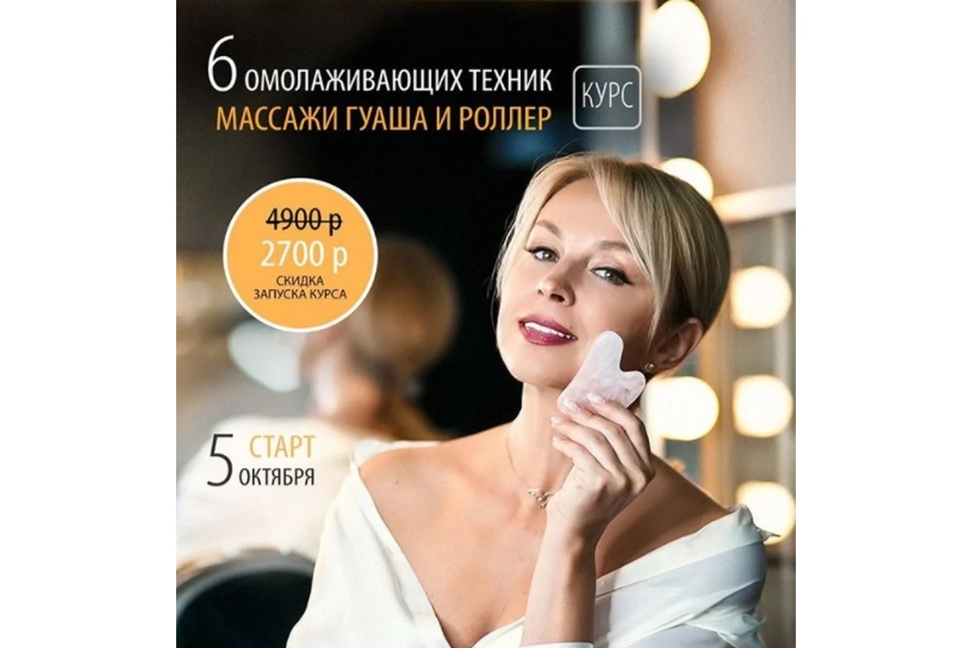 6 омолаживающих техник: массажи Гуаша и роллер (Инна Сушкова), фото 1 из 1.