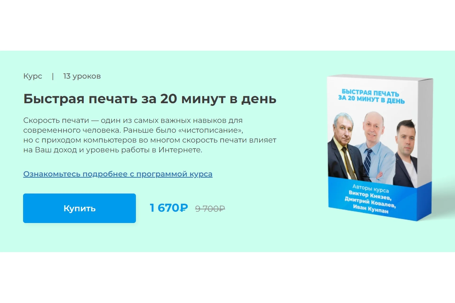 Быстрая печать за 20 минут в день (Виктор Князев, Дмитрий Ковалев), фото 1 из 1.