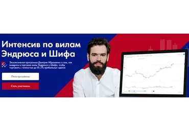 Интенсив по вилам Эндрюса и Шифа 2021. Тариф Стандарт (Дмитрий Абраменко)