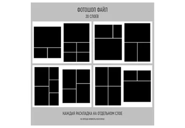 Раскладка фото 21x30 (Ксения Фёдорова)