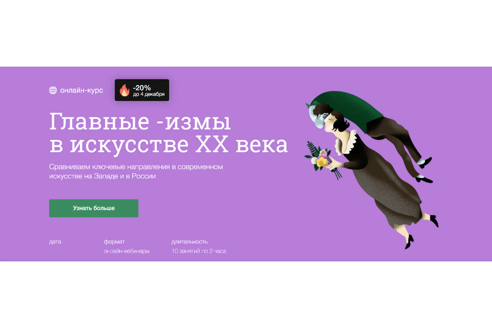 [Синхронизация] Главные -измы в искусстве XX века (Мария Мороз), фото 1 из 1.