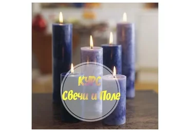 Свечи и поле (Наталья Борискина)