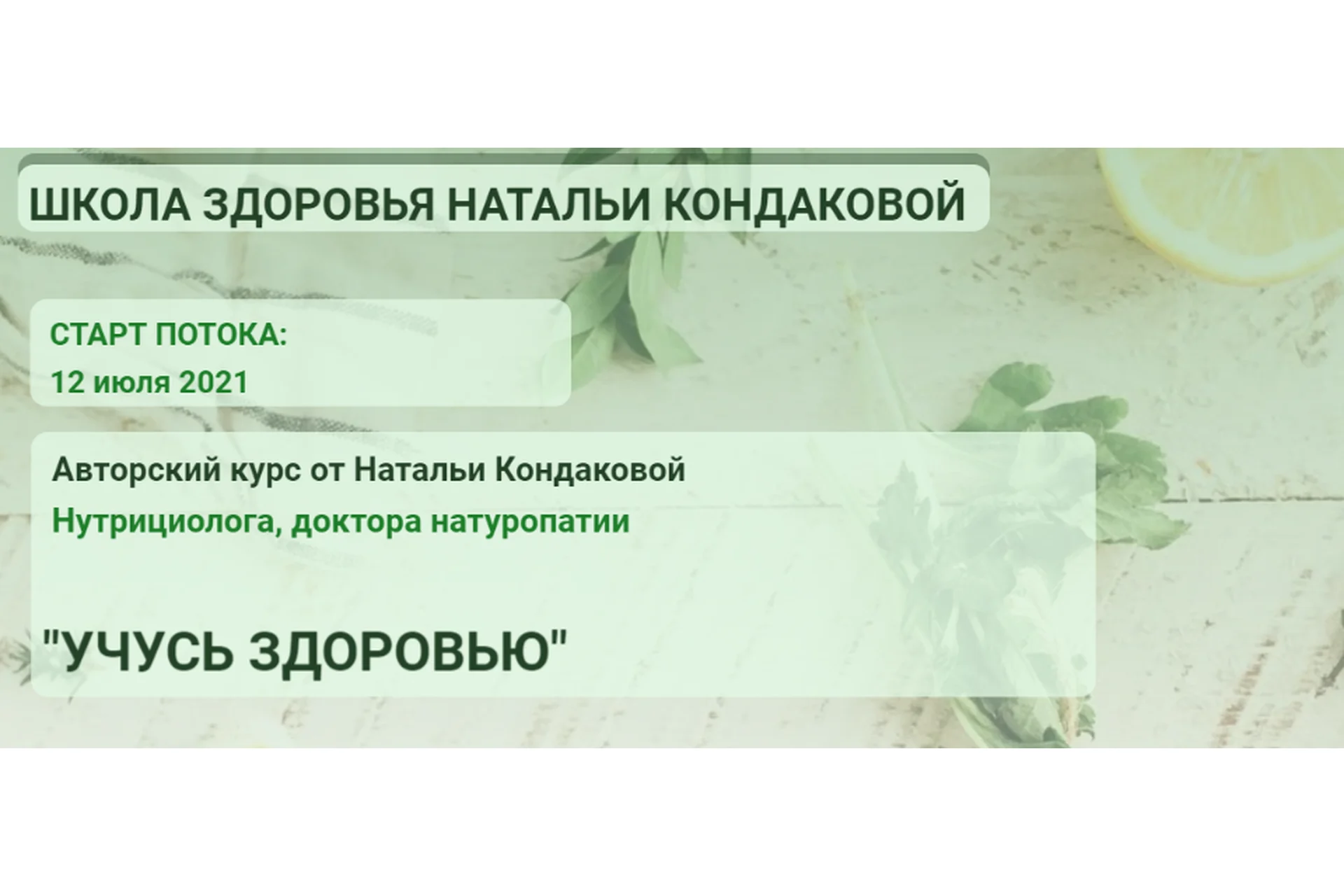 Учусь здоровью. Пакет Базовый (Наталья Кондакова), фото 1 из 1.