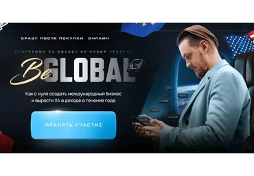 BeGlobal. Тариф Pro (Михаил Грибов)