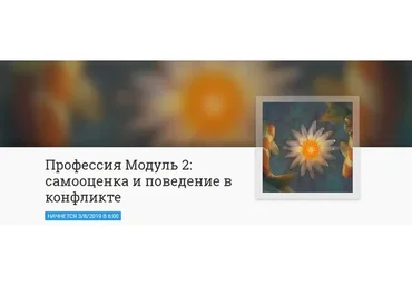 [Mitra-Varuna School] Профессия в астрологии. Модуль 2: самооценка и поведение в конфликте