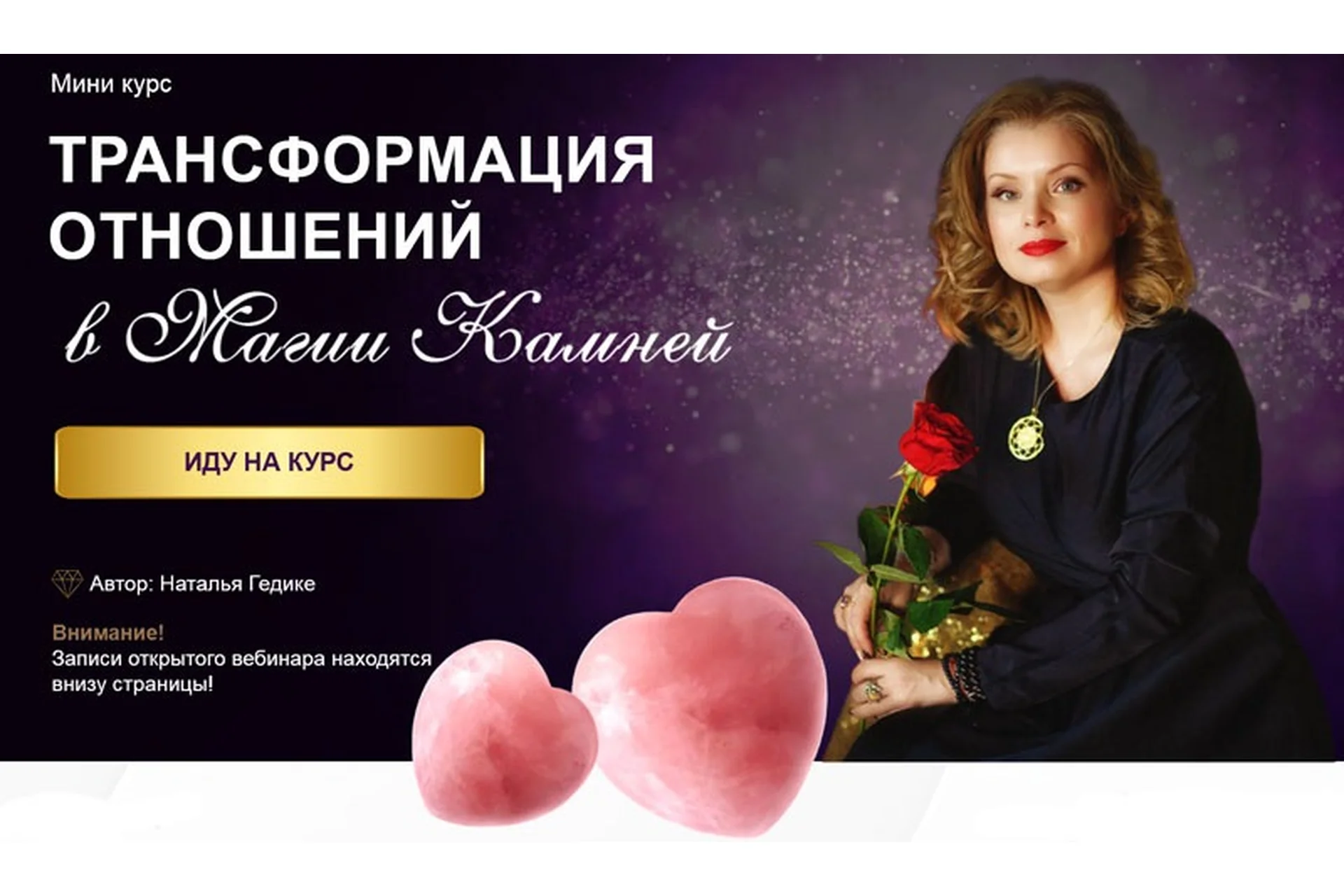 [Neso Academie] Трансформация отношений в магии камней (Наталья Гедике), фото 1 из 1.