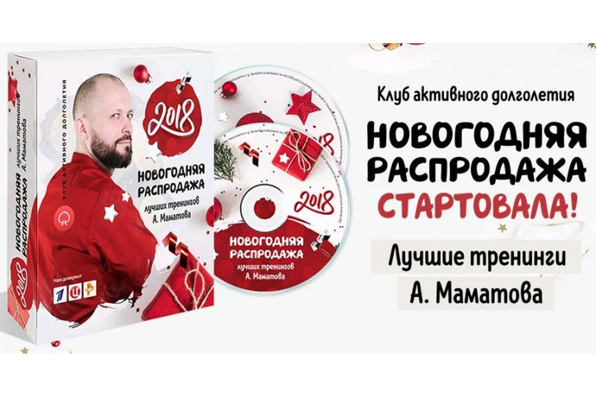 Новогодняя распродажа тренингов (Алексей Маматов), фото 1 из 1.