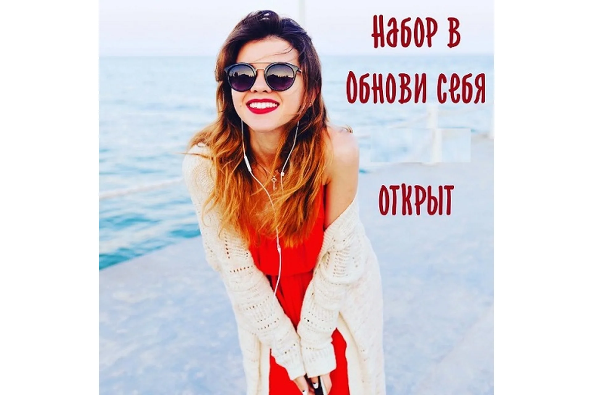 Обнови себя, 2019 (Ариша Басова), фото 1 из 1.